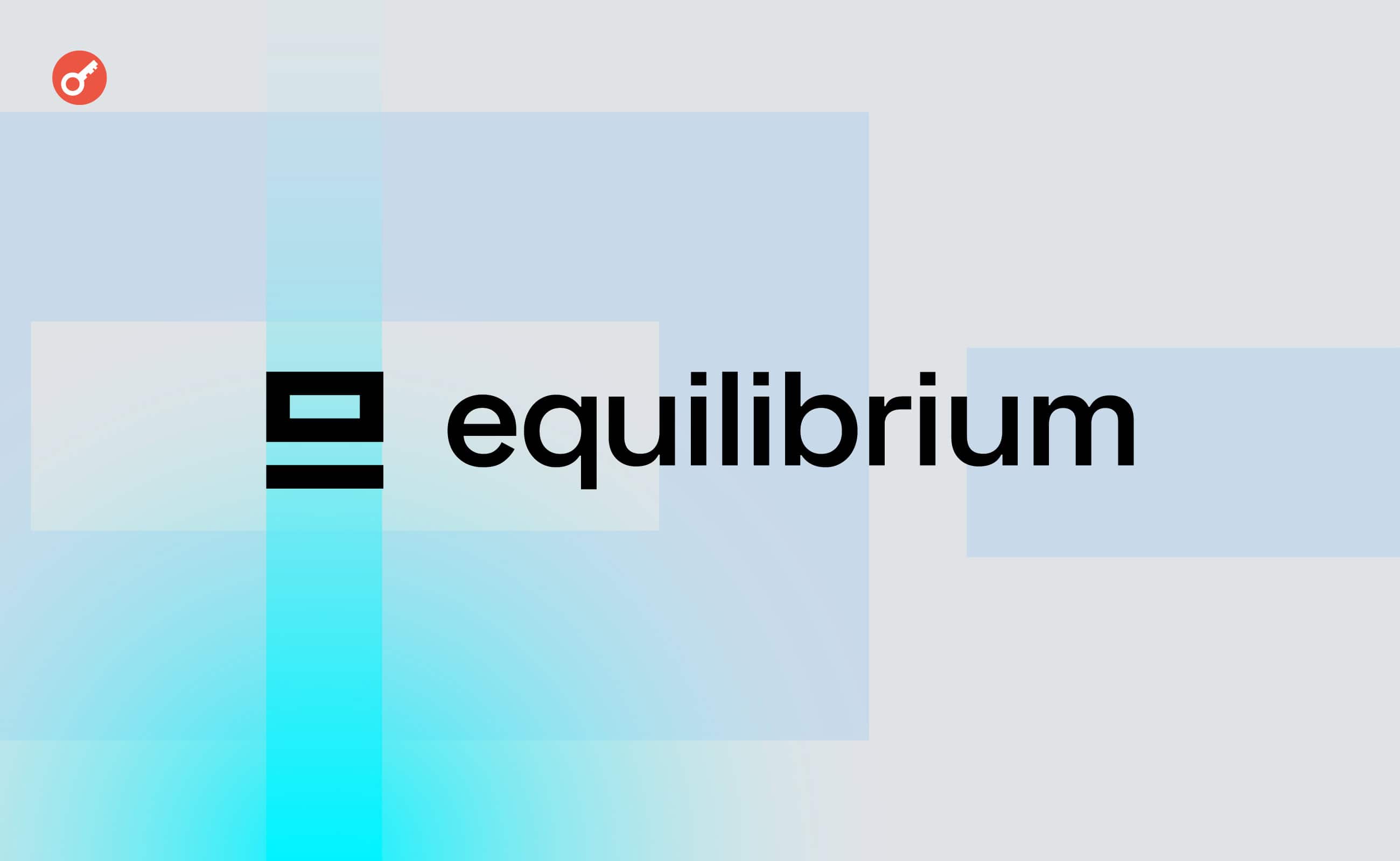 Equilibrium Group объявила о создании венчурного фонда с финансированием €30 млн. Заглавный коллаж новости.