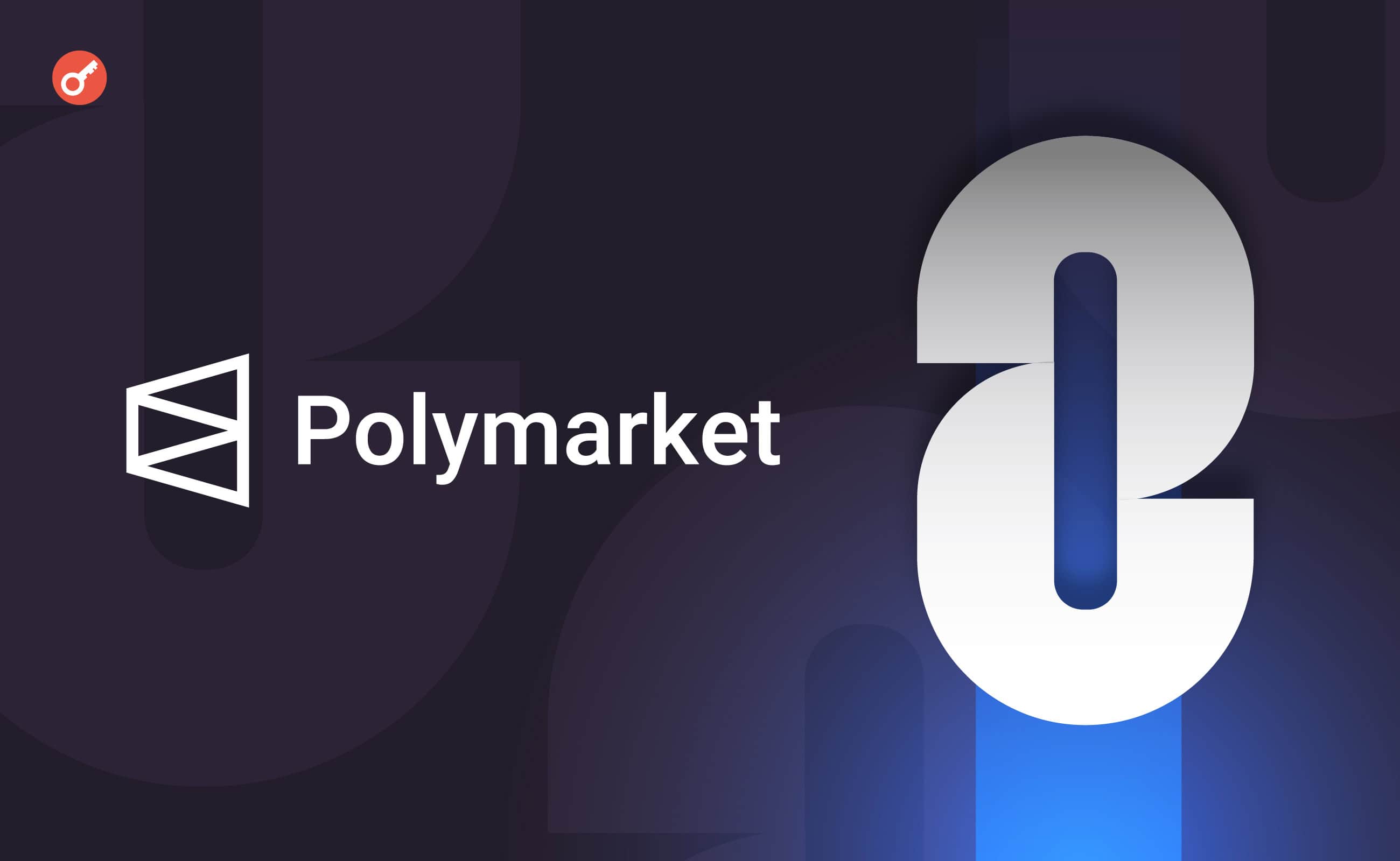 Заявление LayerZero Foundation вызвало ожесточенные споры в сообществе PolyMarket. Заглавный коллаж новости.