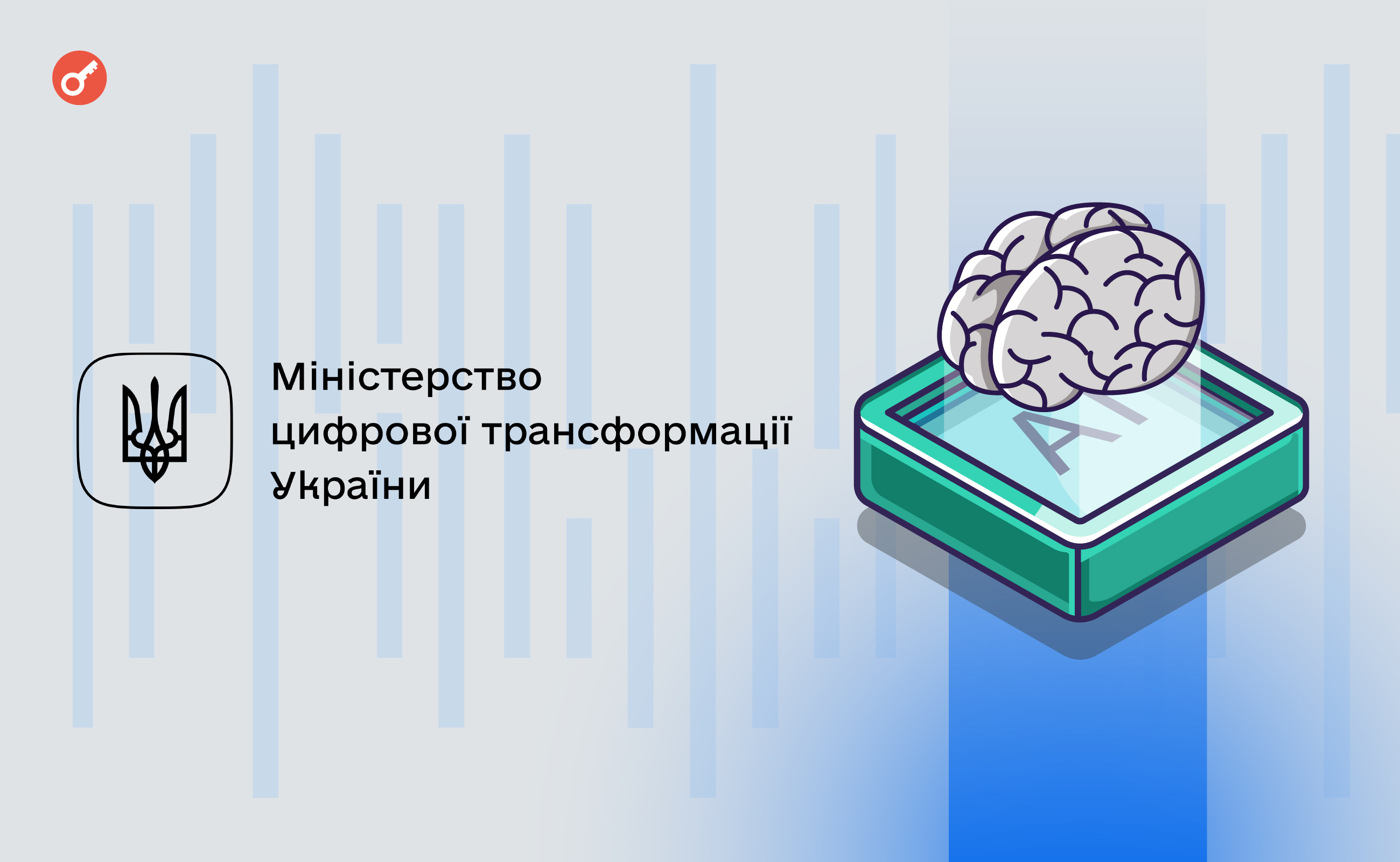 В Минцифре представили «Белую книгу» регулирования ИИ в Украине. Заглавный коллаж новости.
