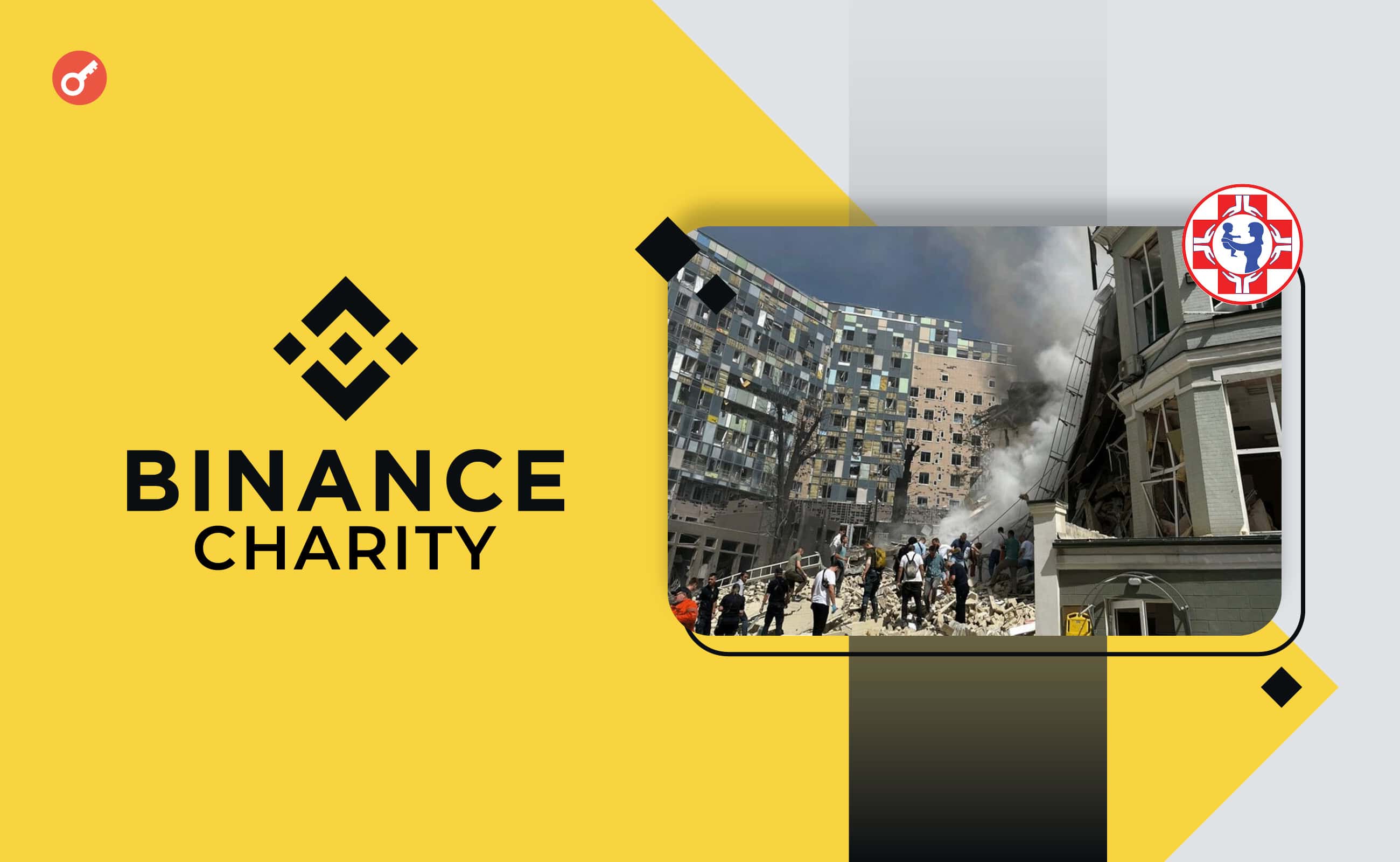 Binance Charity выделит 1 000 000 гривен для больницы «Охматдит». Заглавный коллаж новости.