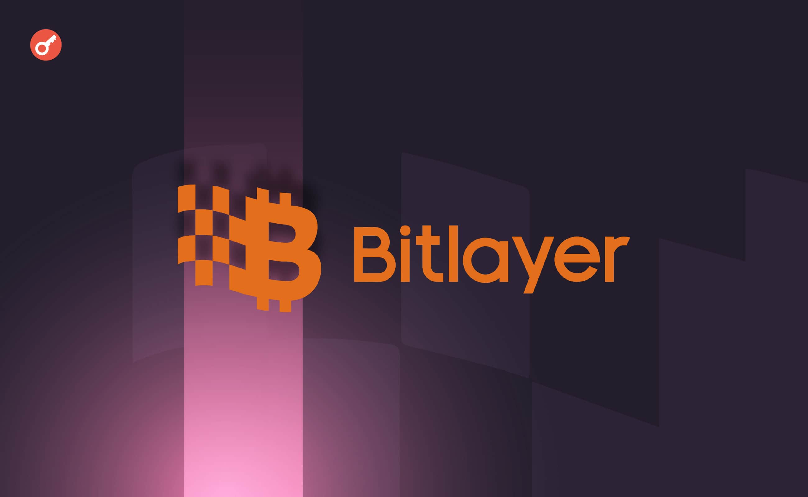 Разработчик L2-сети Bitlayer закрыл раунд финансирования на $9 млн. Заглавный коллаж новости.