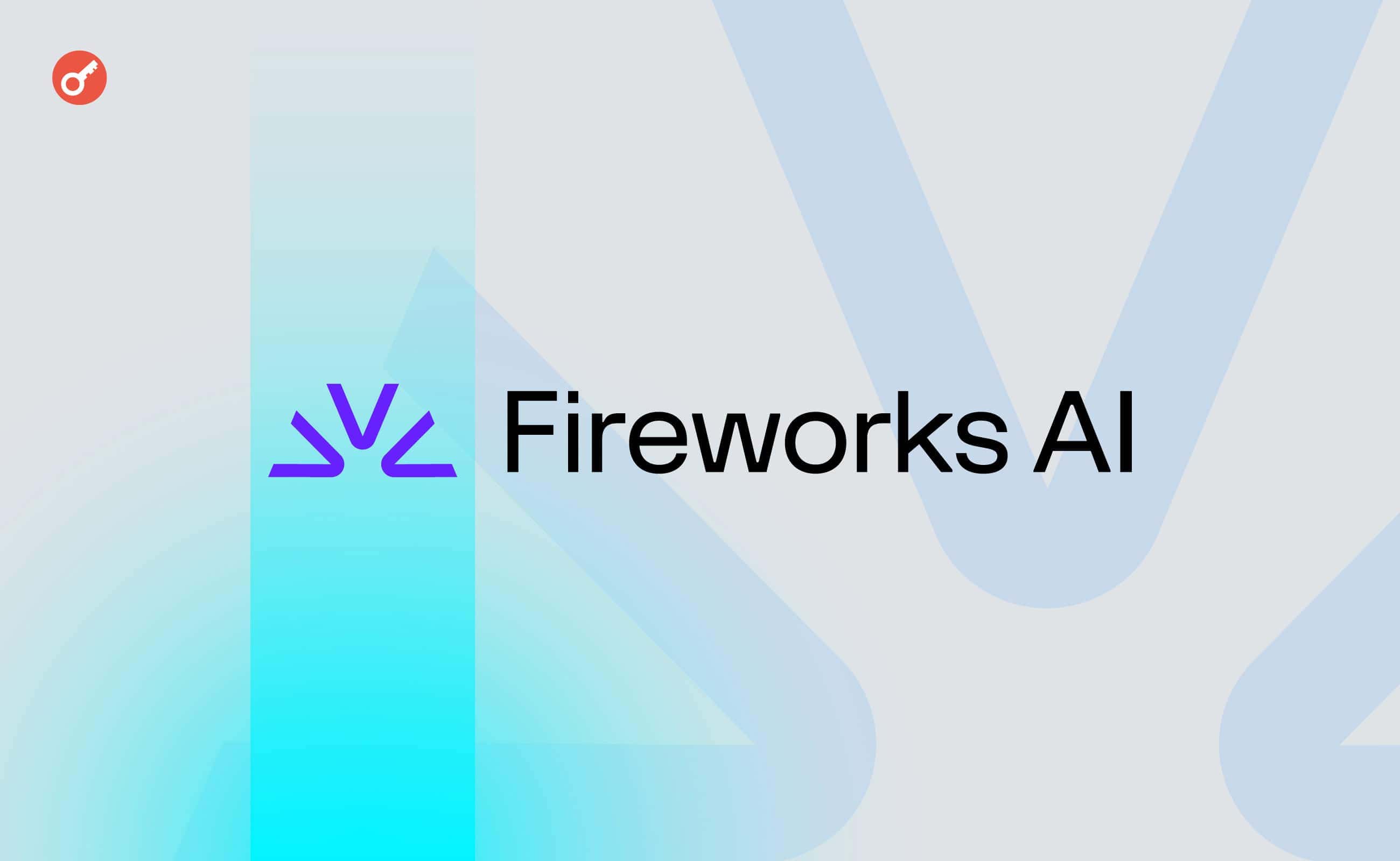 ШІ-стартап Fireworks AI залучив $52 млн за участю Nvidia. Головний колаж новини.