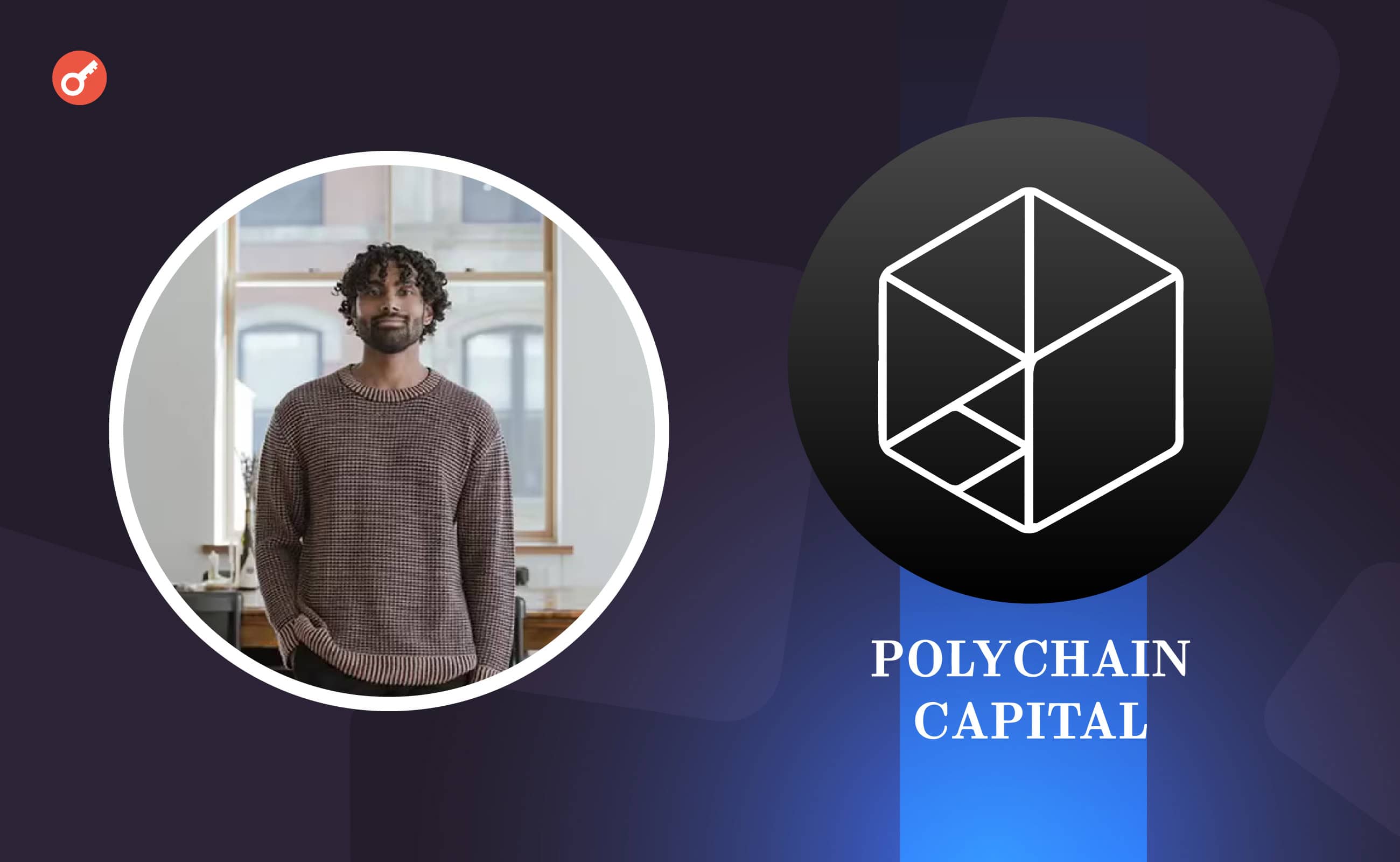 Бывшего сотрудника Polychain Capital обвинили в тайной сделке с Eclipse Labs. Заглавный коллаж новости.