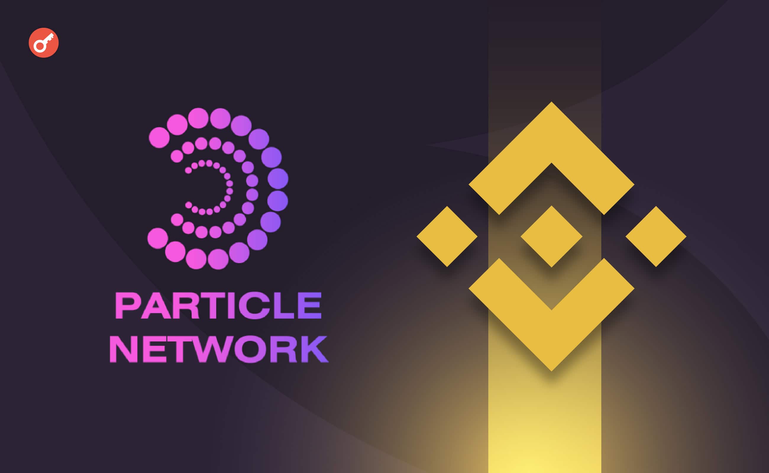 Binance інвестувала в проєкт Particle Network. Головний колаж новини.