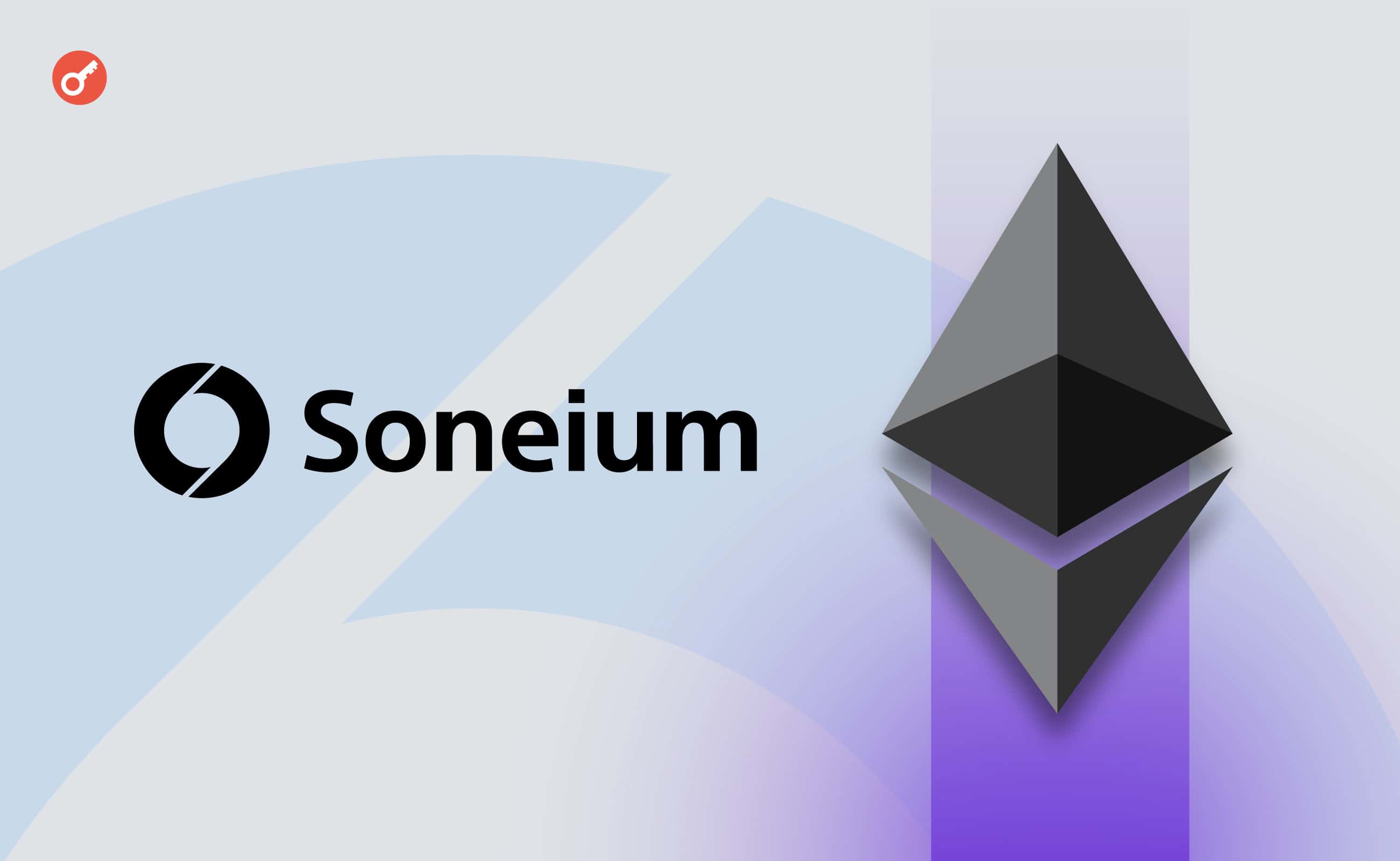 Sony запустить L2-мережу Soneium для екосистеми Ethereum. Головний колаж новини.