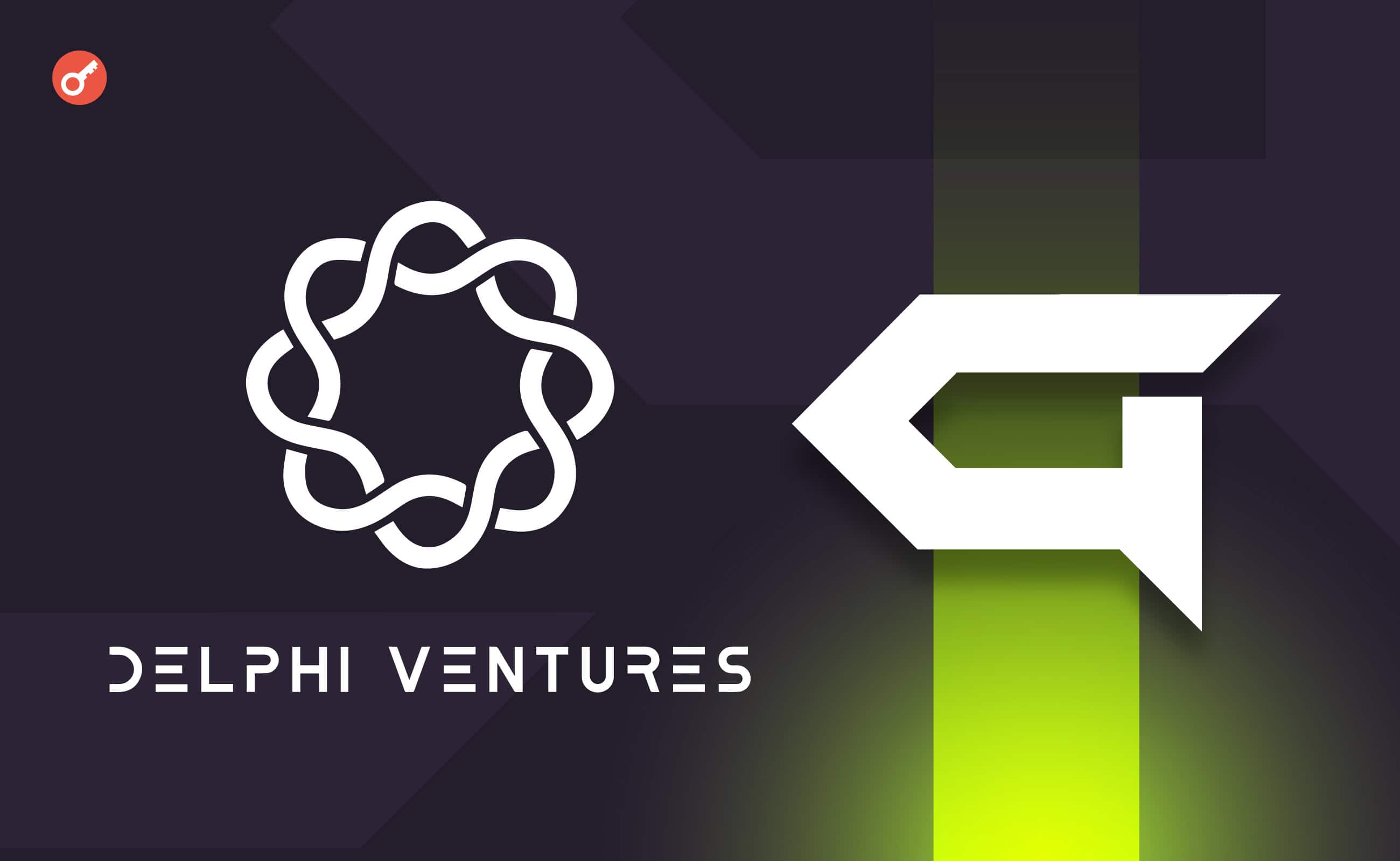 Компания Delphi Ventures инвестировала в Gunzilla Games. Заглавный коллаж новости.