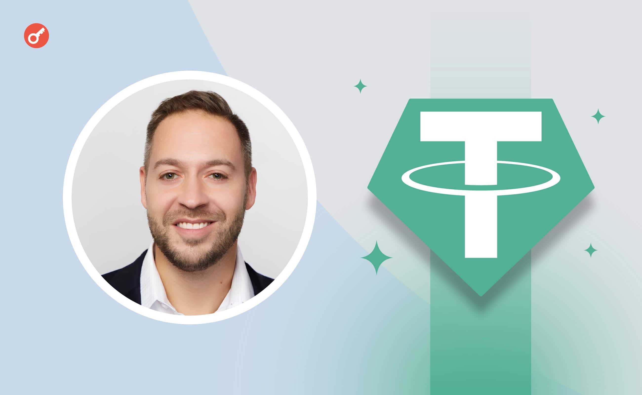 Tether найняла керівника відділу зі зв’язків із державними органами на тлі звинувачень про прозорість резервів. Головний колаж новини.