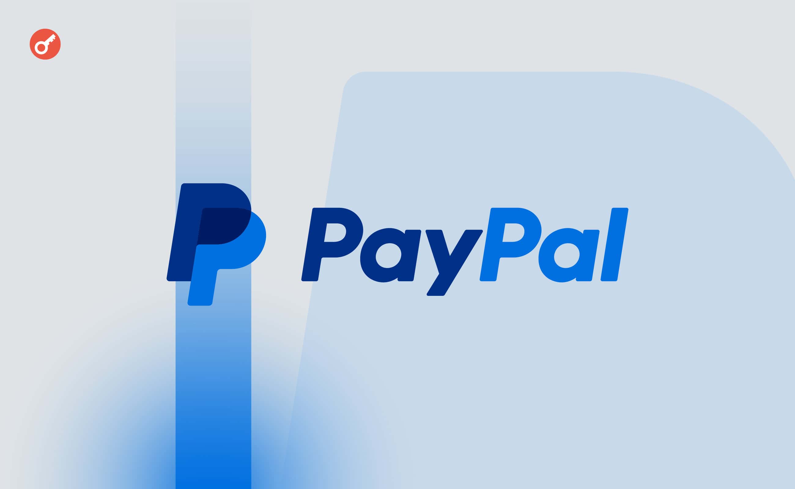 PayPal провела первую B2B-транзакцию в PYUSD. Заглавный коллаж новости.