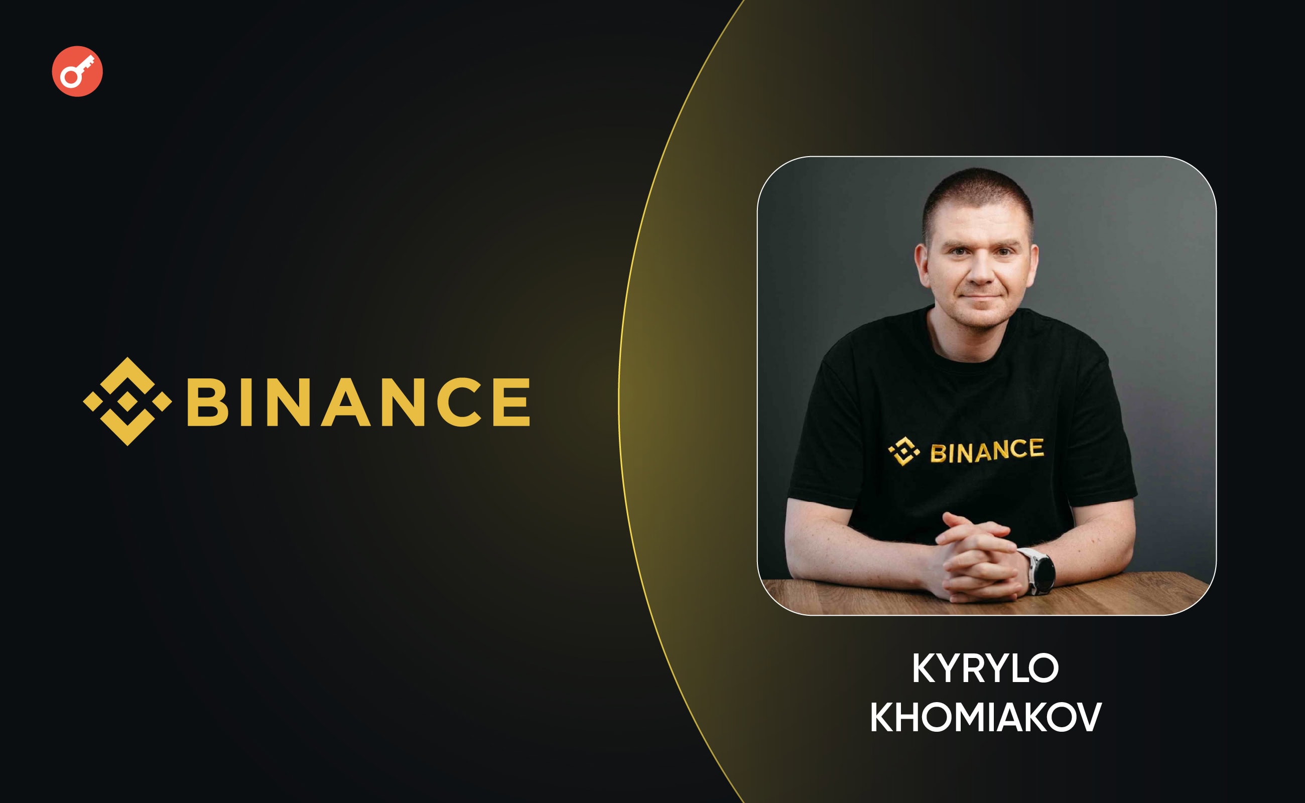 Про регулювання криптовалют в Україні, вихід Binance з РФ і мемкоїни: інтервʼю з Кирилом Хомʼяковим . Головний колаж статті.