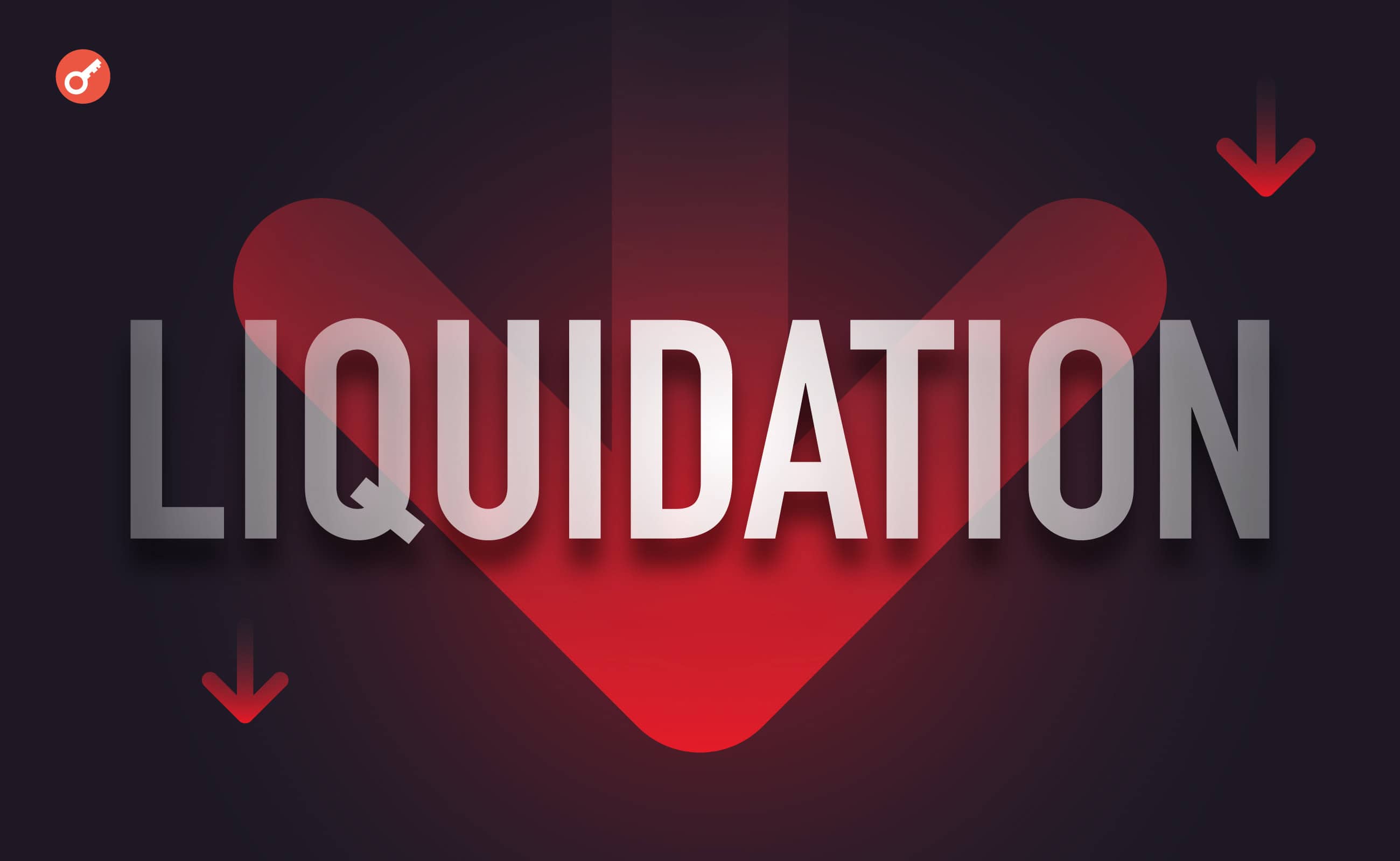 Суточный объем ликвидаций превысил $1,1 млрд на фоне просадки крипторынка