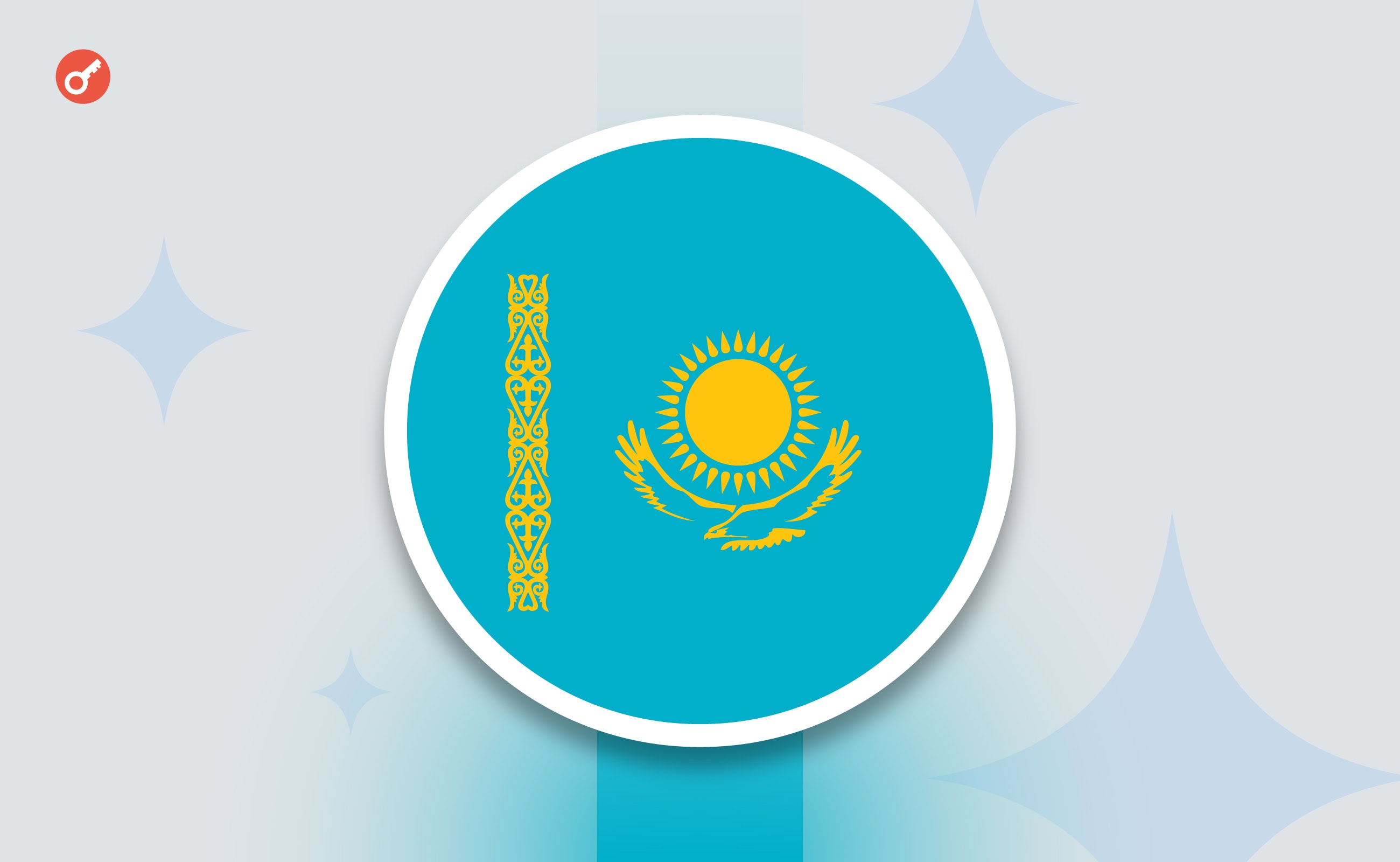 Казахстан упростил оборот криптовалют и открыл рынок для лицензированных бирж