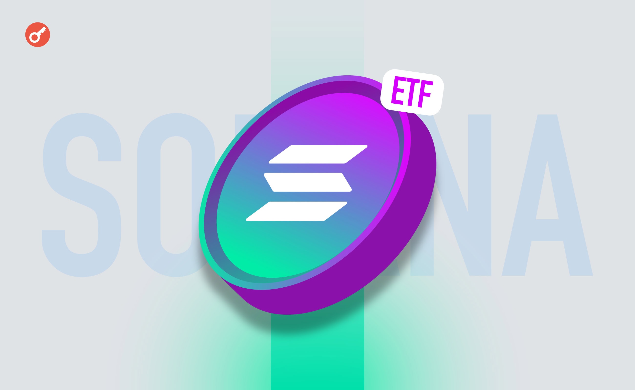 Fidelity Investments запустила свой спотовый Solana-ETF в США