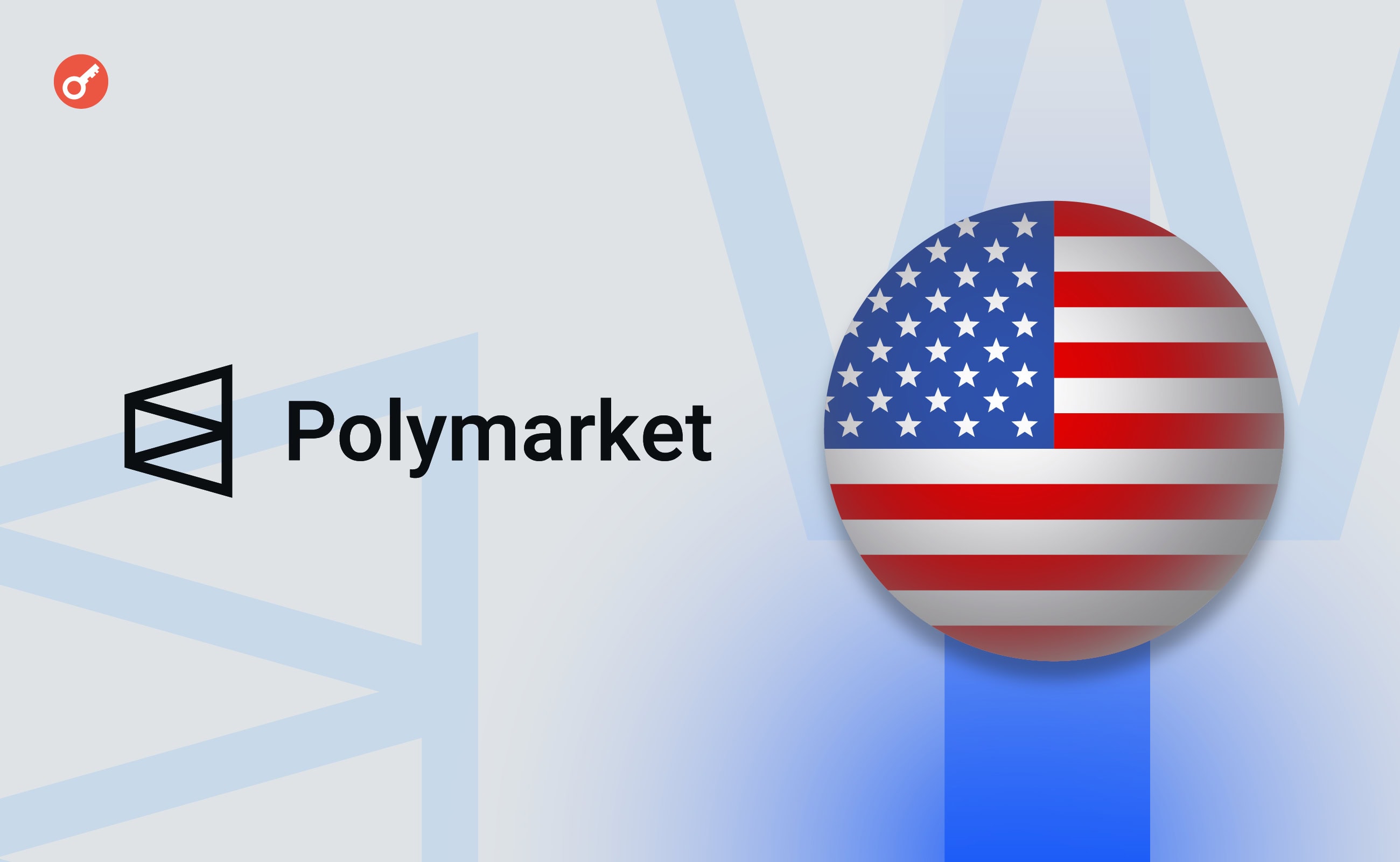 Polymarket вернется на рынок США после приобретения QCX за $112 млн