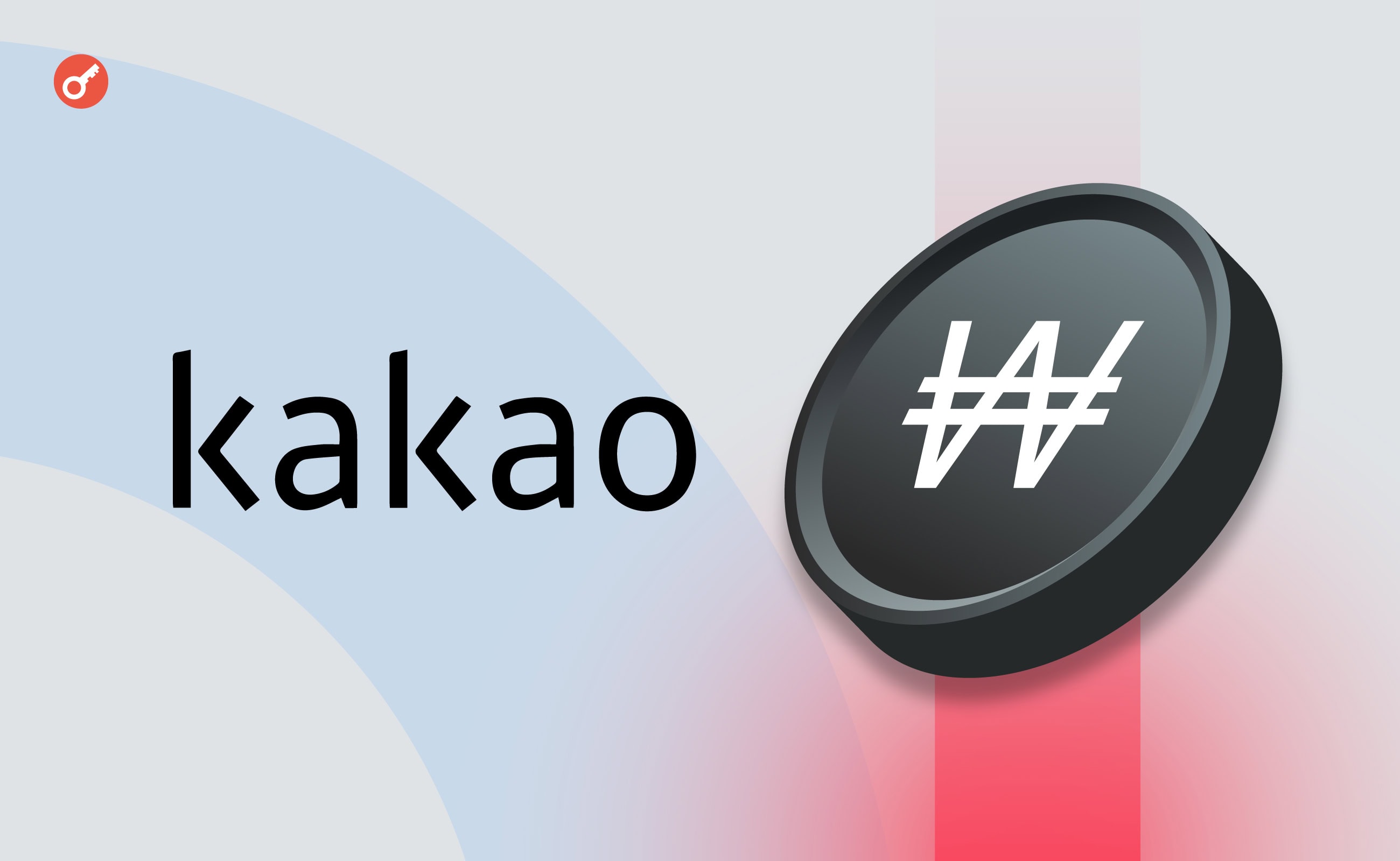 СМИ: KakaoBank начал разработку стейблкоина с привязкой к воне