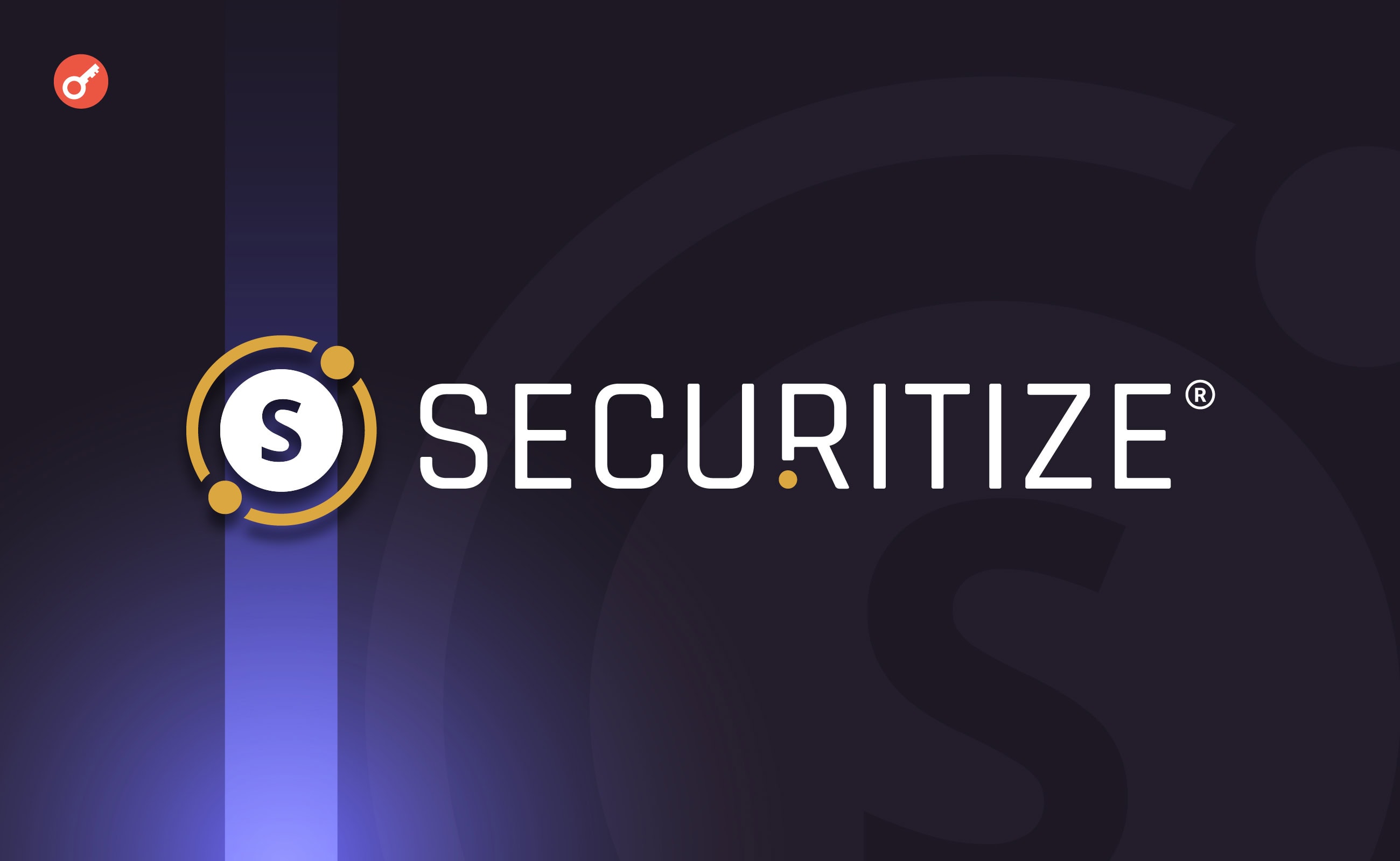 Securitize стала первой регулируемой в США и ЕС компанией с цифровыми ценными бумагами