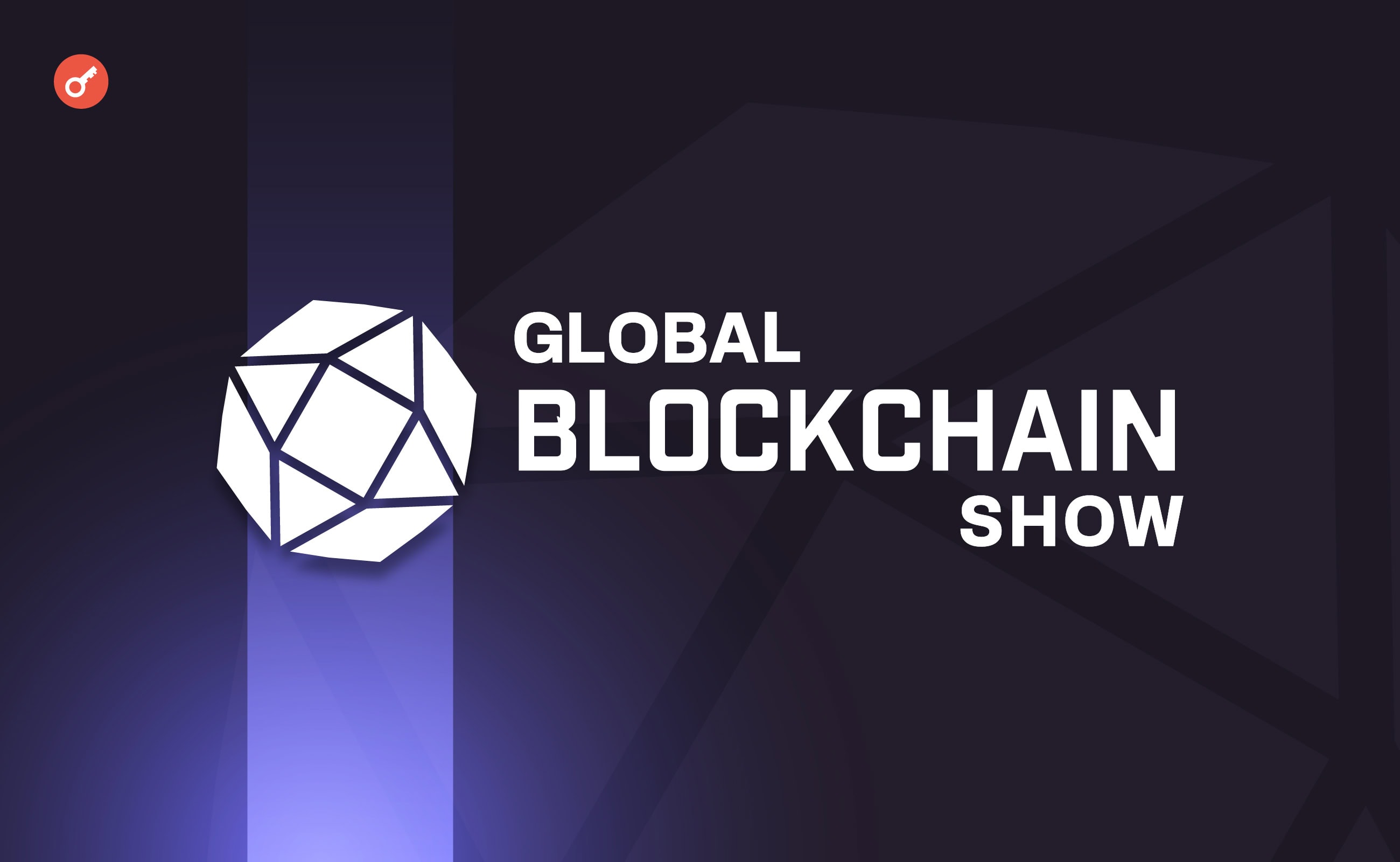 В Саудовской Аравии пройдет Global Blockchain Show