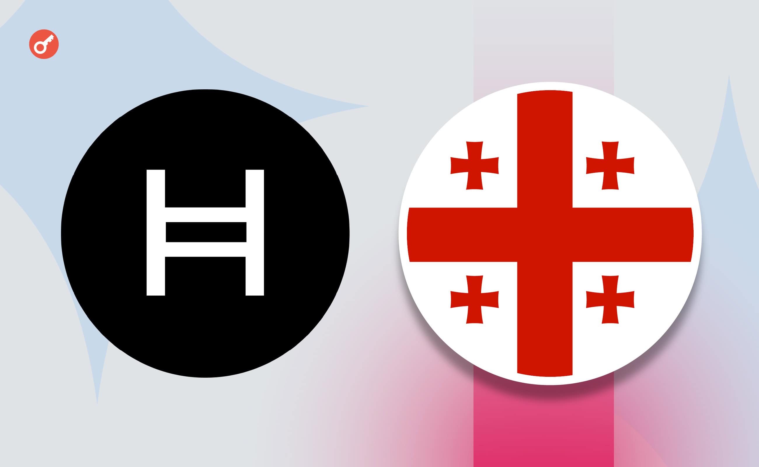 Грузия подписала меморандум о сотрудничестве с блокчейном Hedera