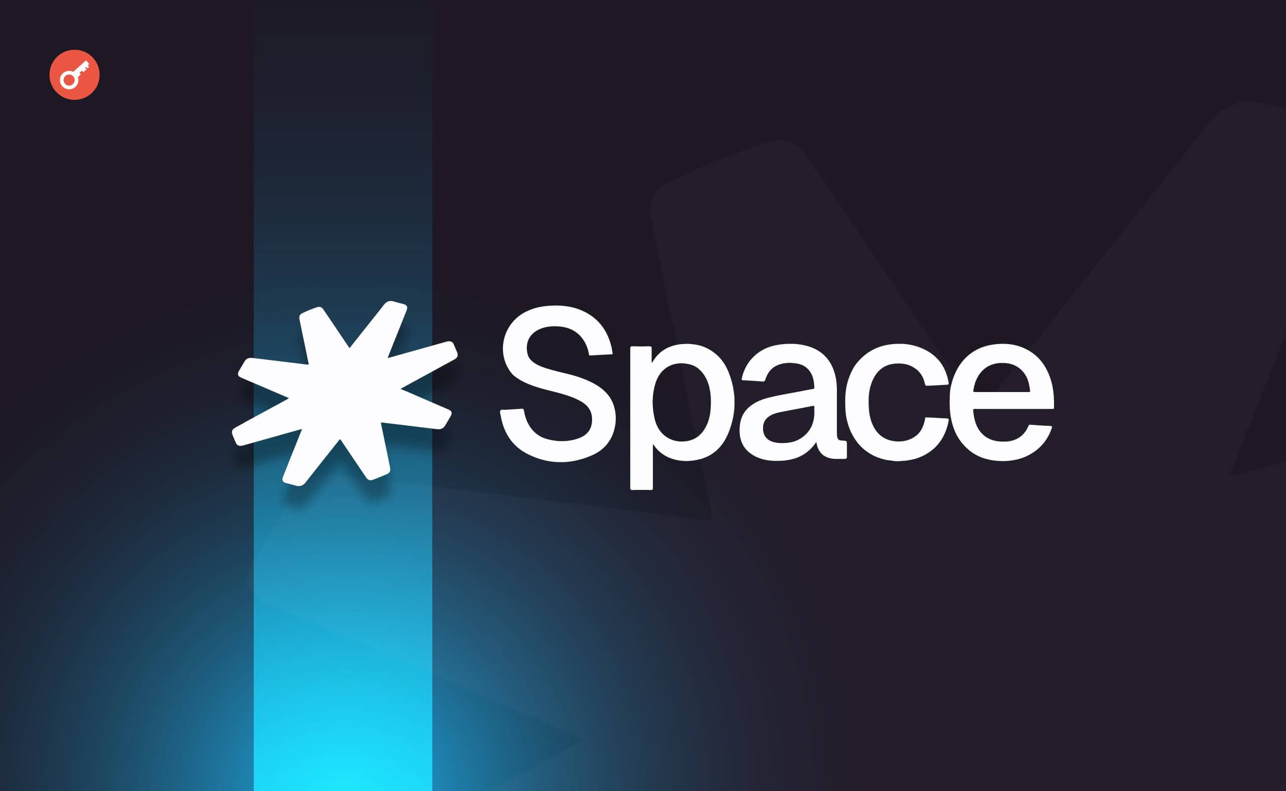 Команда Space объявила о начале токенсейла