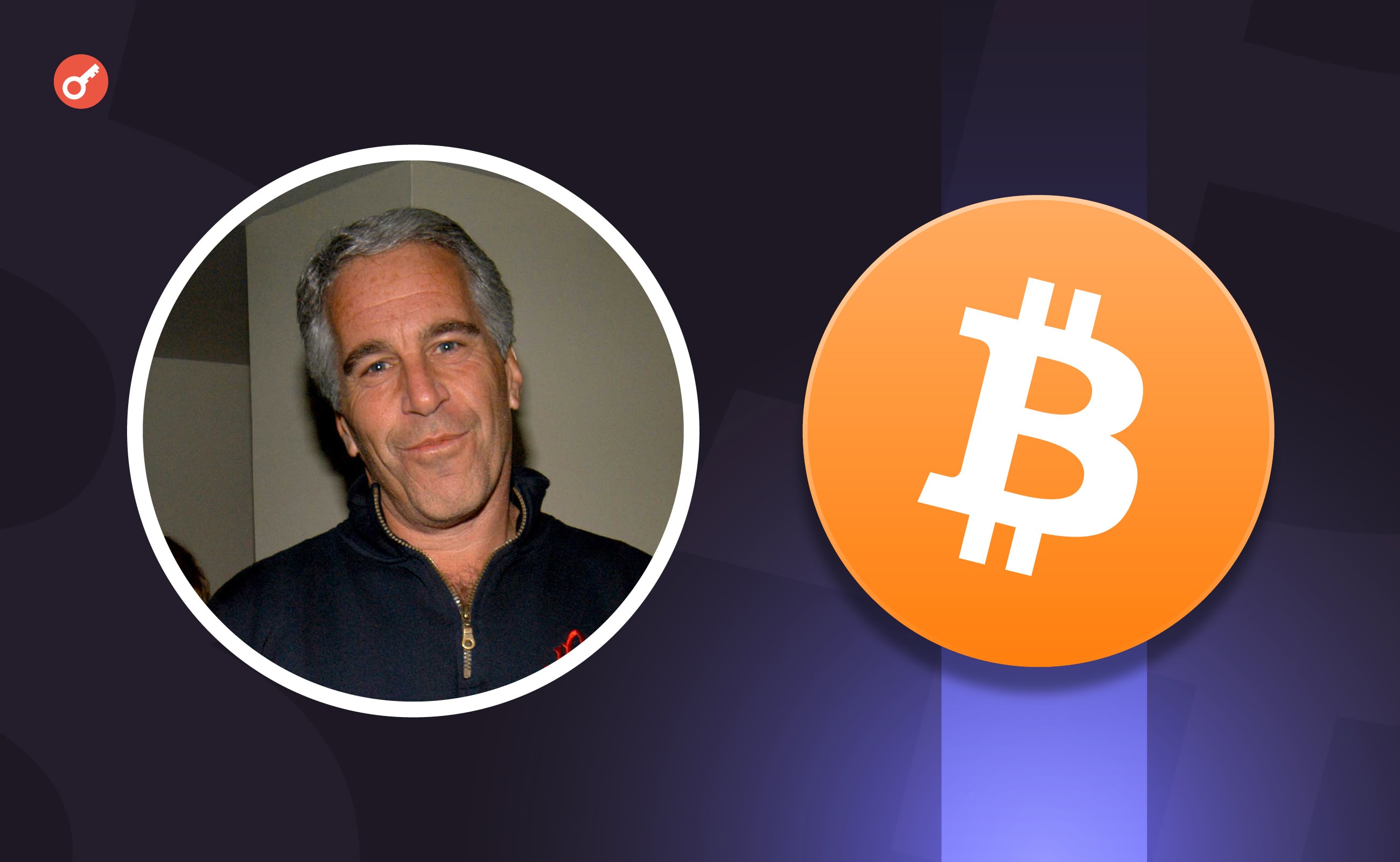 Криптоиндустрия и дело Эпштейна: инвестиции в биткоин, «жуткий» Сэйлор и связь c Blockstream 