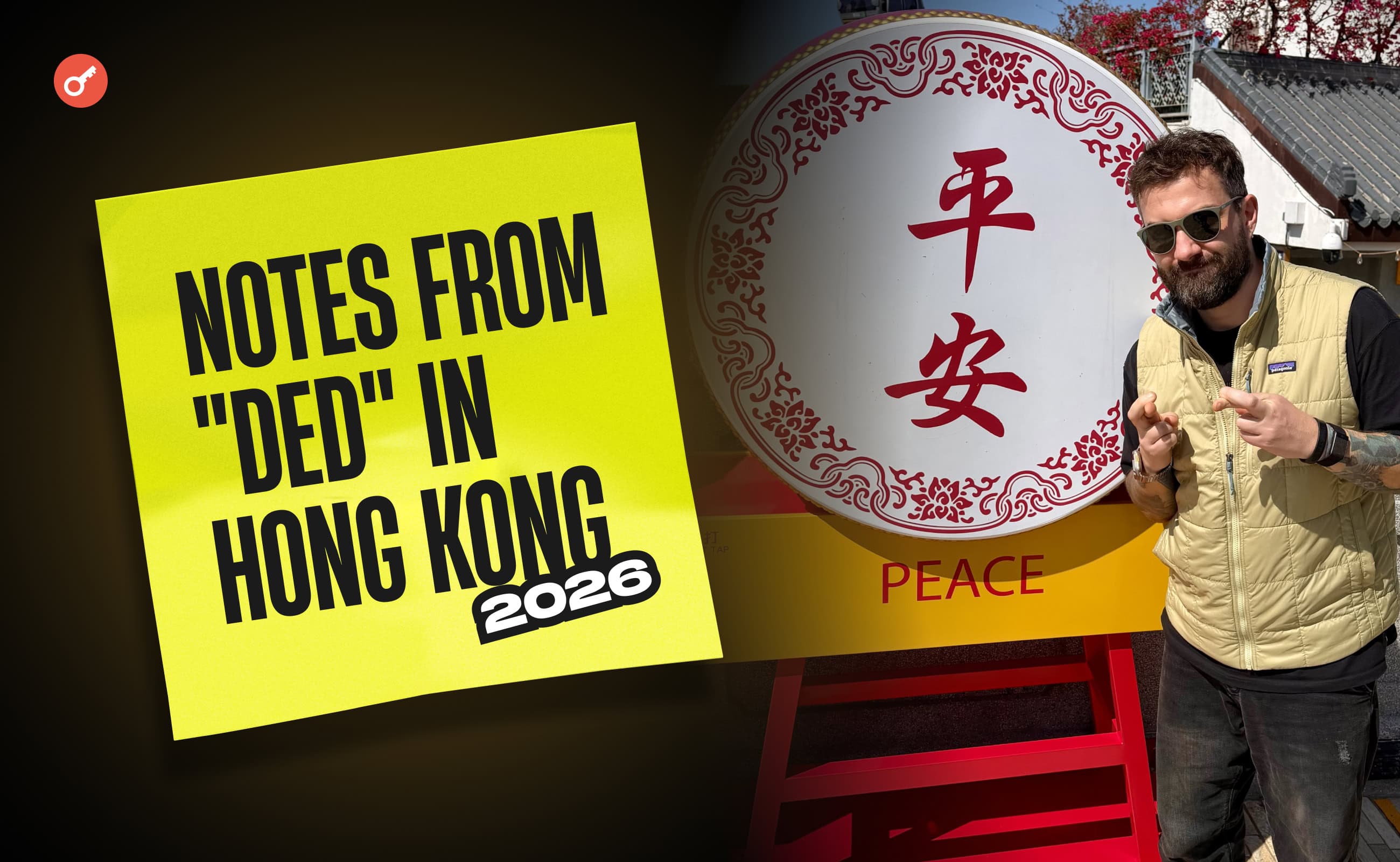 Записки Деда из Гонконга 2026