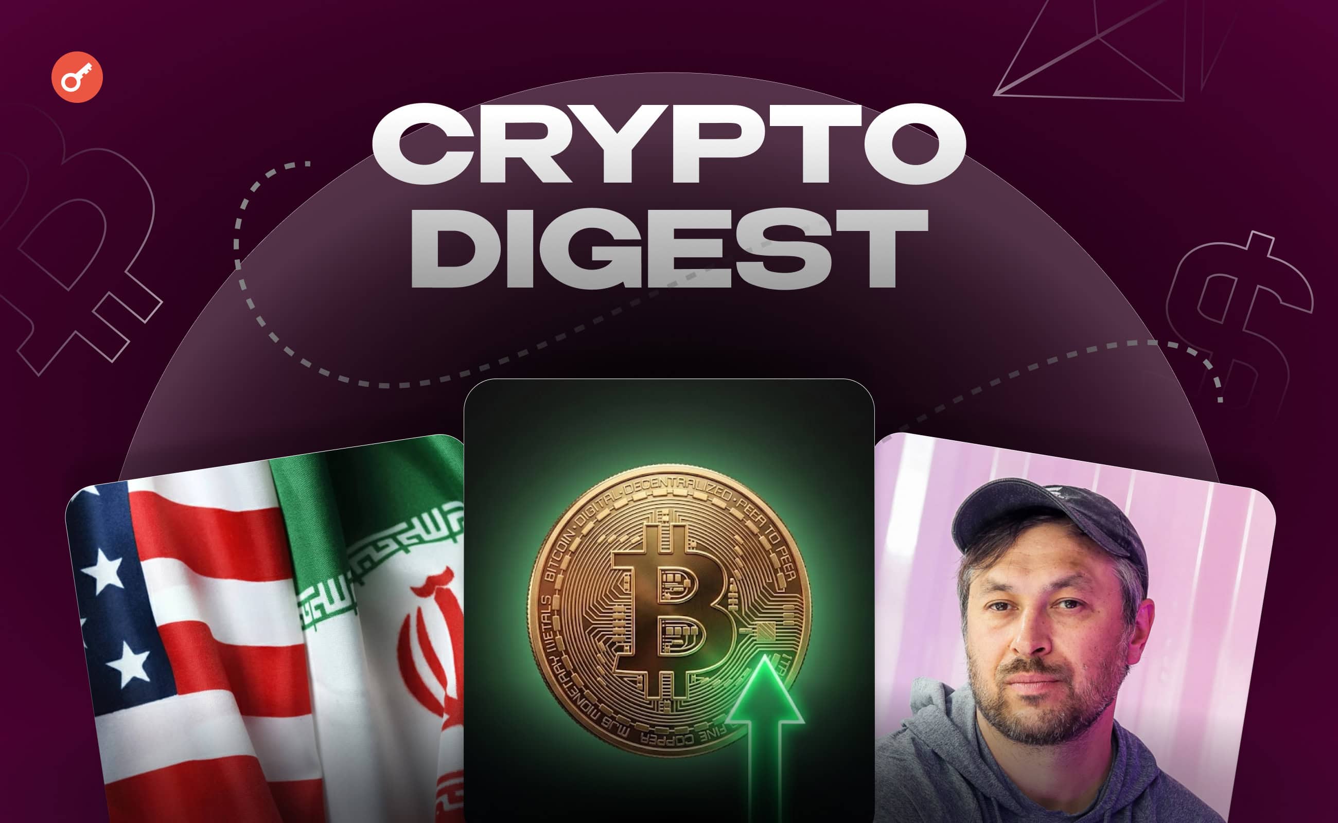 Weekly: удары по Ирану, США против Anthropic, поддержка ВСУ от соучредителя Solana и скандал с Kalshi