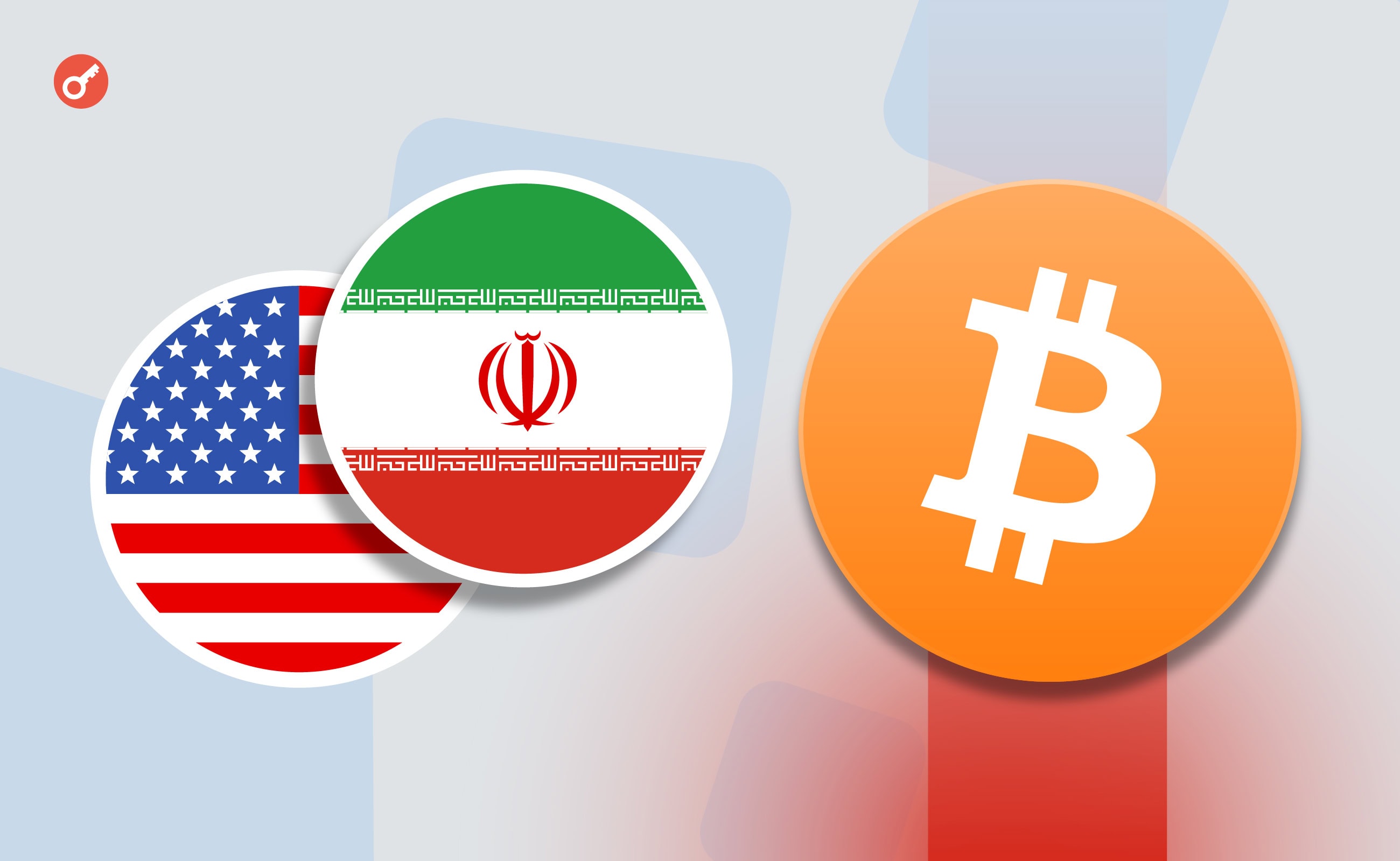 Эксперт: длительный конфликт США и Ирана может поддержать рост биткоина