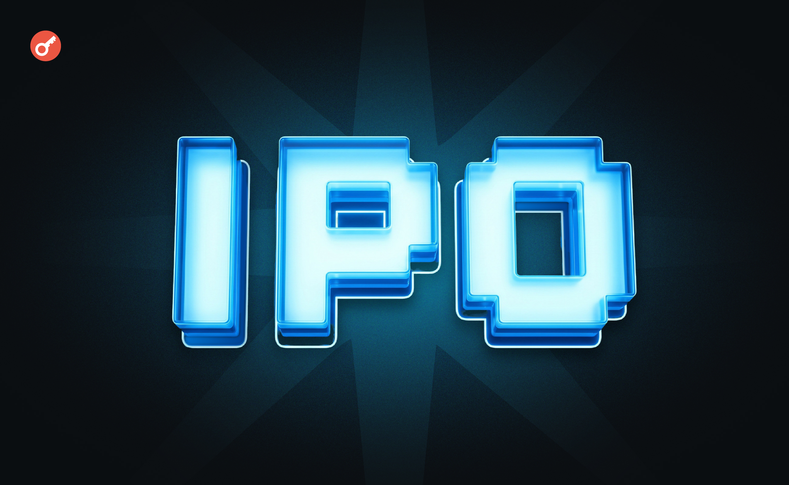 2026 — год мега-IPO, или как извлечь полтриллиона долларов из карманов инвесторов