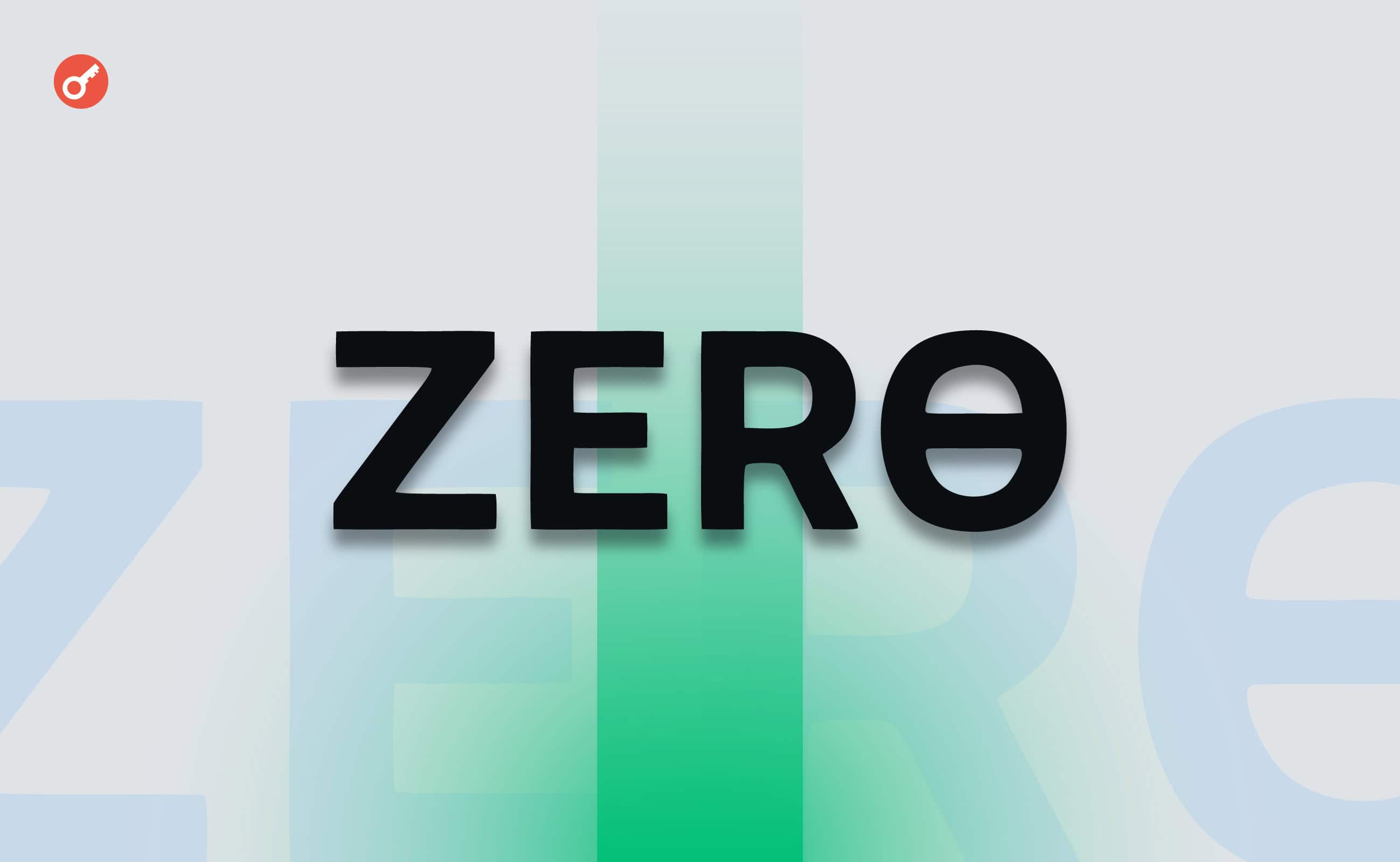 Zerion объявила о закрытии ZERϴ Network