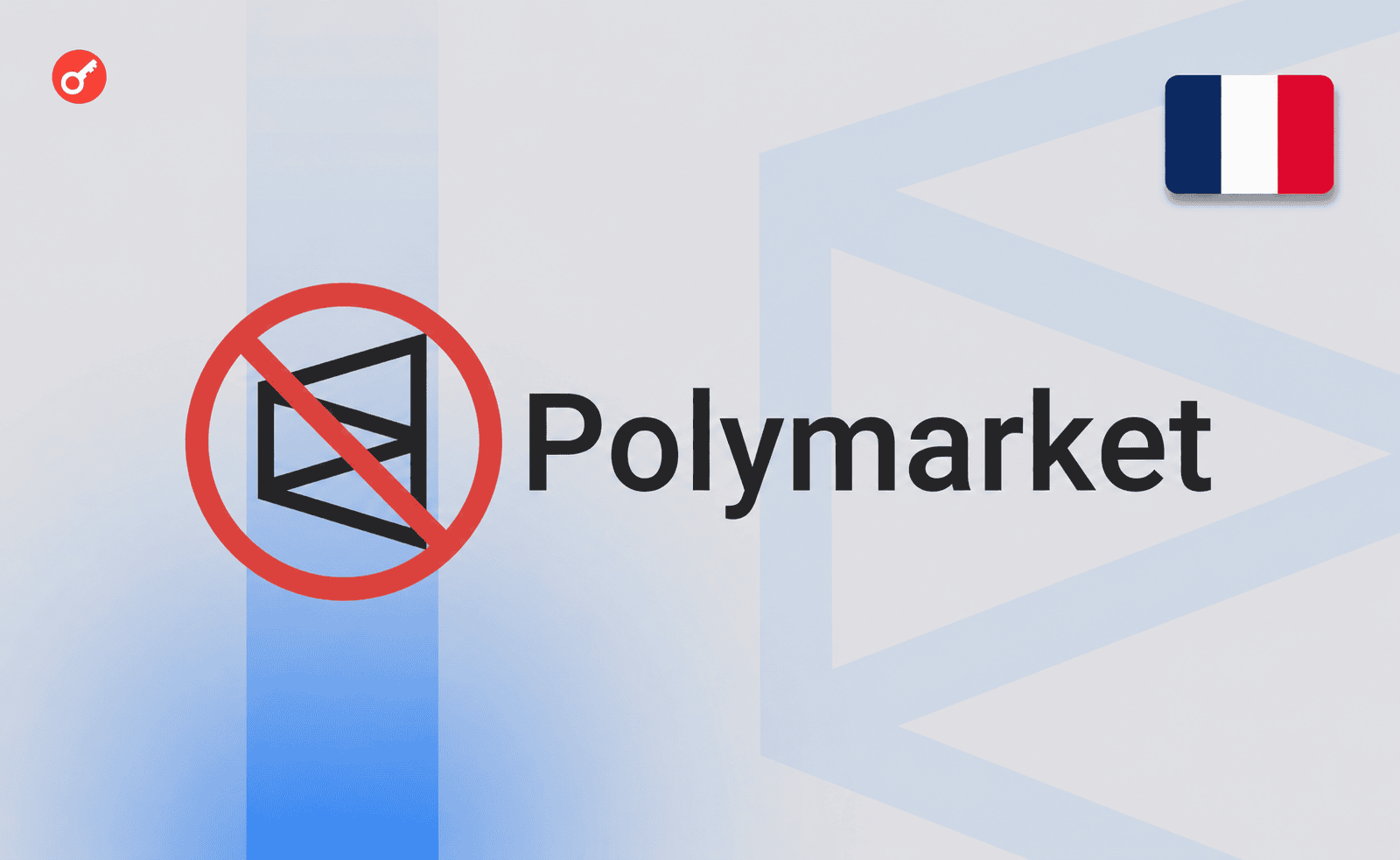 Франция заблокировала Polymarket