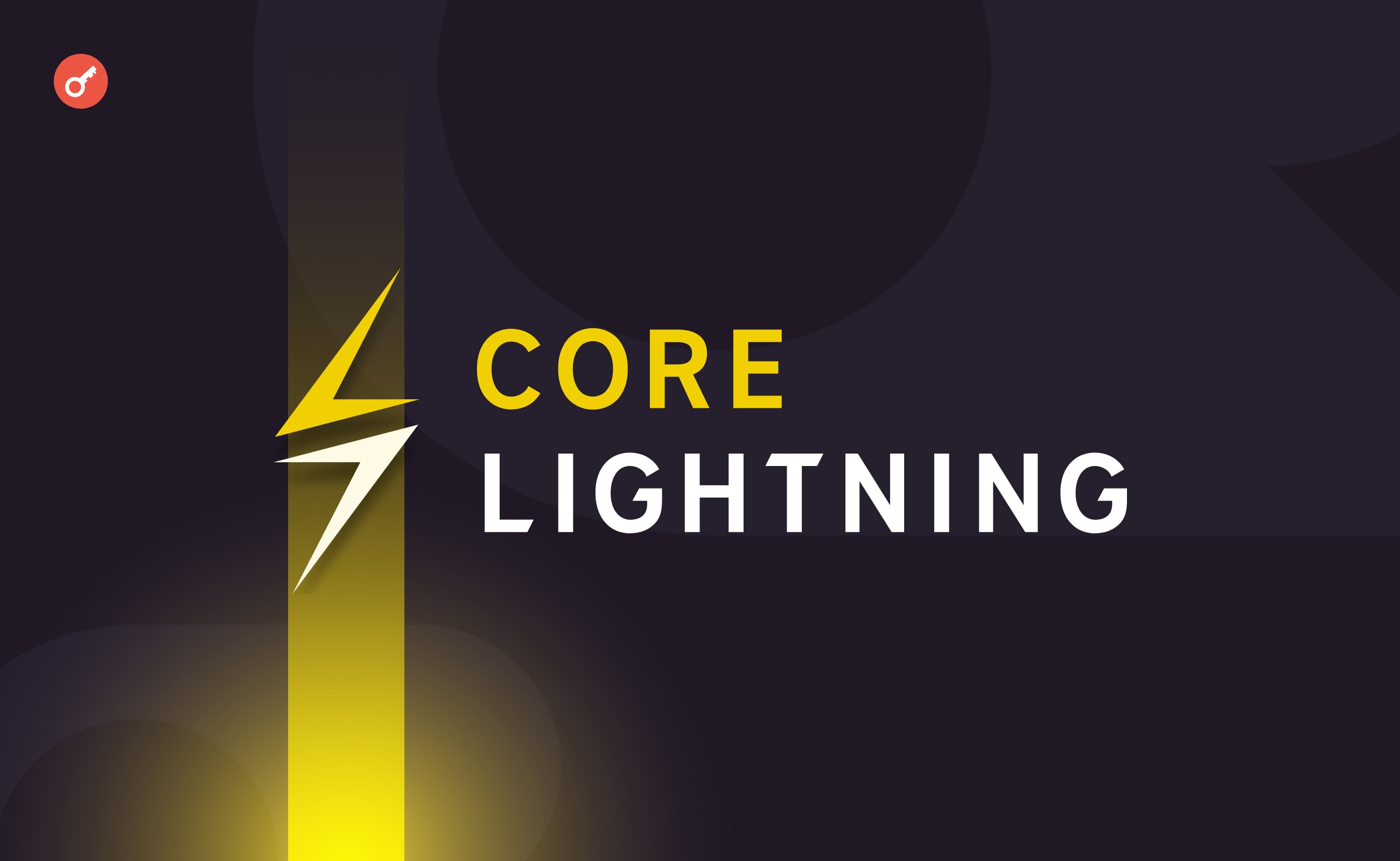 Операторы узлов Core Lightning должны обновиться или перевести узлы в офлайн — разработчики