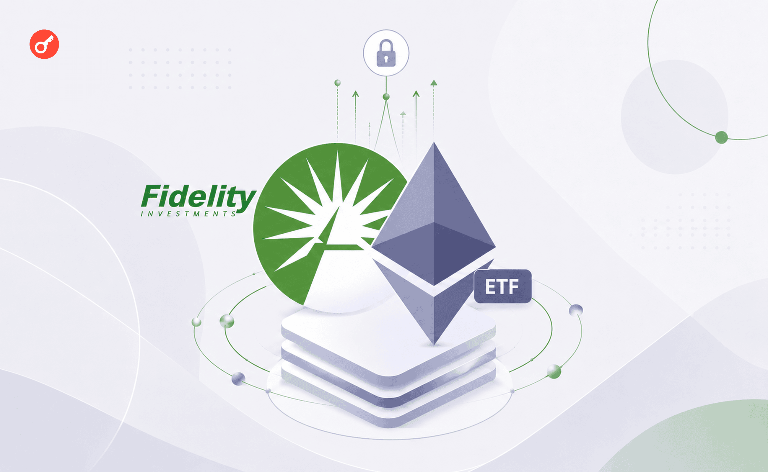 Fidelity Investments планирует добавить стейкинг в свой спотовый Ethereum-ETF